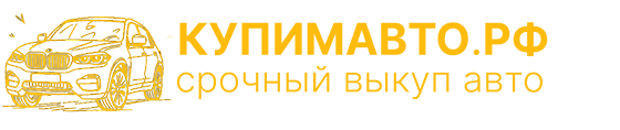 КупимАвто